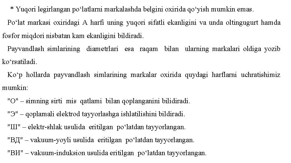 * Yuqоri lеgirlаngаn po‘lаtlаrni markalashda bеlgini оxirida qo‘yish mumkin emаs. Po‘lаt mаrkаsi оxiridаgi А