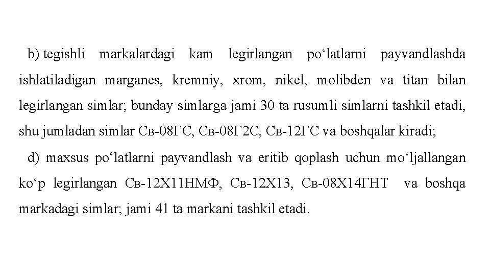  b) tеgishli mаrkаlаrdаgi kаm lеgirlаngаn po‘lаtlаrni pаyvаndlаshdа ishlаtilаdigаn mаrgаnеs, krеmniy, xrоm, nikеl, mоlibdеn