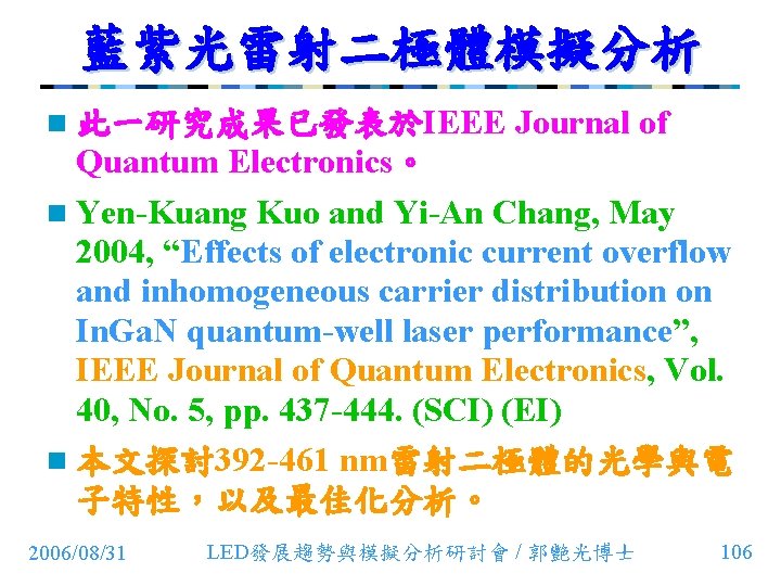 藍紫光雷射二極體模擬分析 n 此一研究成果已發表於IEEE Journal of Quantum Electronics。 n Yen-Kuang Kuo and Yi-An Chang, May