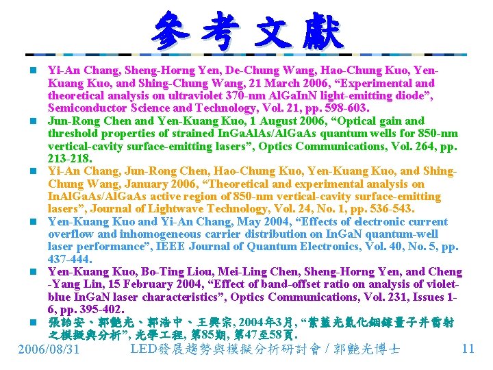 參考文獻 n n n Yi-An Chang, Sheng-Horng Yen, De-Chung Wang, Hao-Chung Kuo, Yen. Kuang