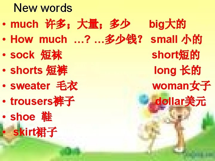 New words • • much 许多;大量;多少 big大的 How much …? …多少钱? small 小的 sock New words • • much 许多;大量;多少 big大的 How much …? …多少钱? small 小的 sock