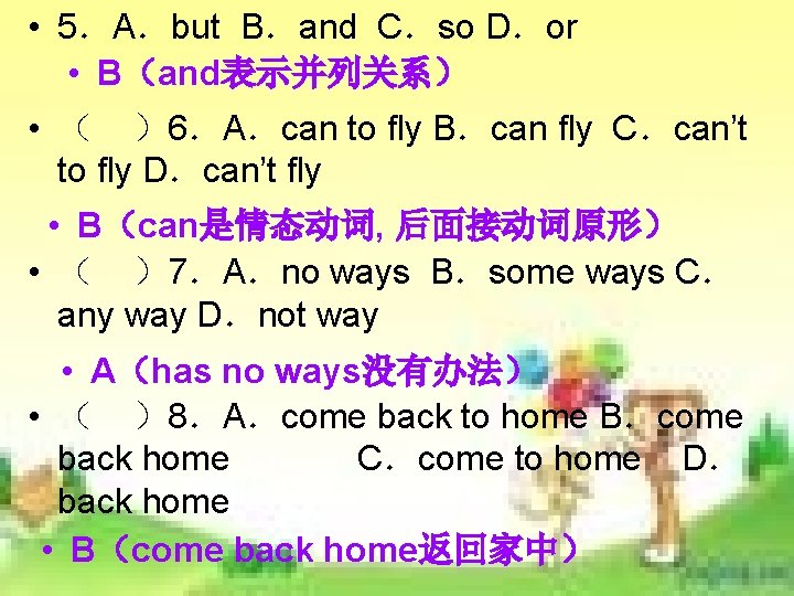 • 5.A.but B.and C.so D.or • B(and表示并列关系) • ( )6.A.can to fly B.can • 5.A.but B.and C.so D.or • B(and表示并列关系) • ( )6.A.can to fly B.can