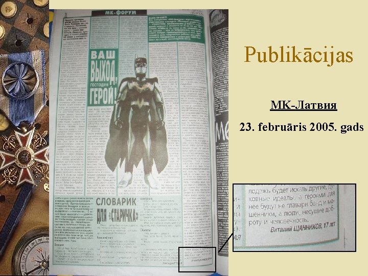 Publikācijas MK-Латвия 23. februāris 2005. gads 