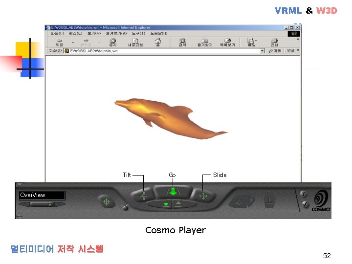 VRML & W 3 D Cosmo Player 멀티미디어 저작 시스템 52 