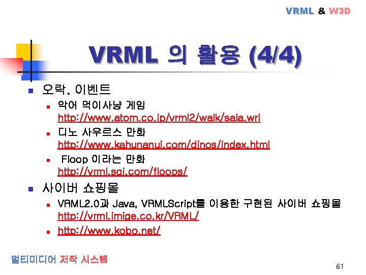 VRML & W 3 D VRML 의 활용 (4/4) n 오락. 이벤트 n n