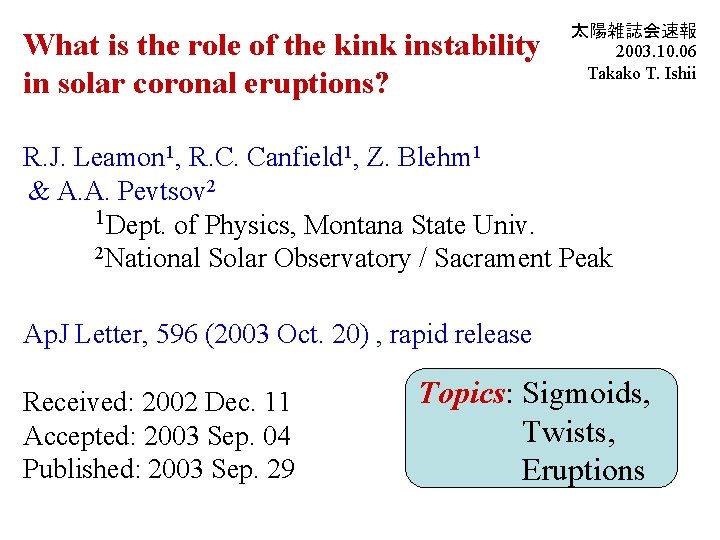 What is the role of the kink instability in solar coronal eruptions? 太陽雑誌会速報 2003.