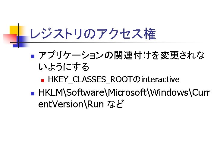 レジストリ編集のフルコントロール所有権を取得する Windows 10 レジストリエディター