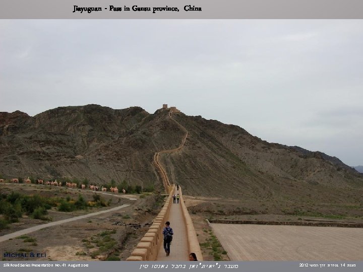 Jiayuguan - Pass in Gansu province, China Silk Road Series Presentation No. 41 August