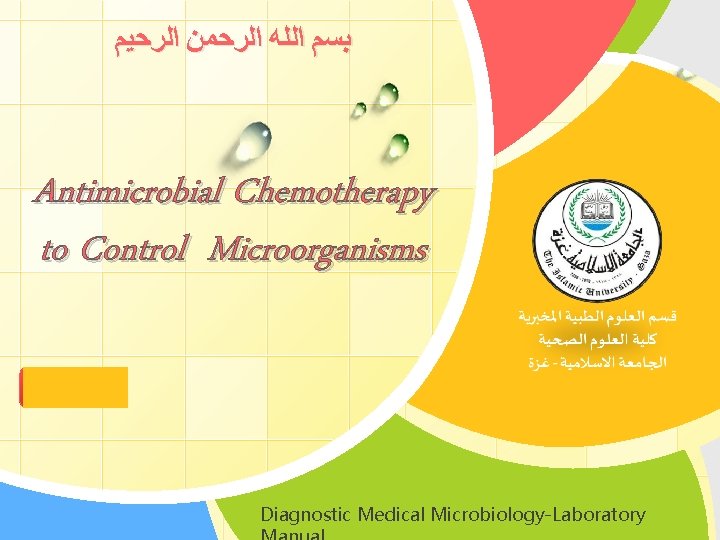  ﺑﺴﻢ ﺍﻟﻠﻪ ﺍﻟﺮﺣﻤﻦ ﺍﻟﺮﺣﻴﻢ Antimicrobial Chemotherapy to Control Microorganisms 2013 -2014 L/O/G/O Diagnostic