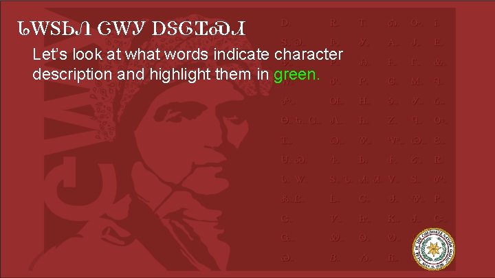 ᏓᎳᏚᏏᏁ ᏣᎳᎩ ᎠᏕᎶᏆᏍᏗ Let’s look at what words indicate character description and highlight them