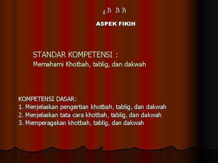  ﺍﻟ ﺍﻟ ﺍﻟ ﻳ ASPEK FIKIH STANDAR KOMPETENSI : Memahami Khotbah, tablig, dan