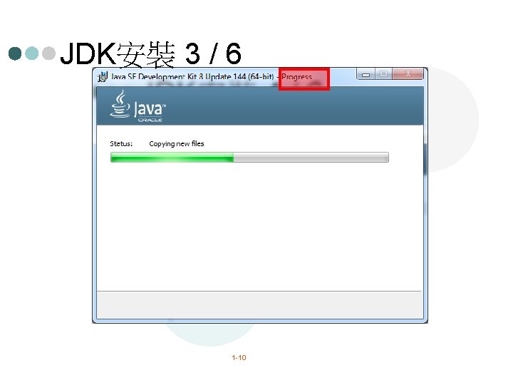 JDK安裝 3 / 6 1 -10 
