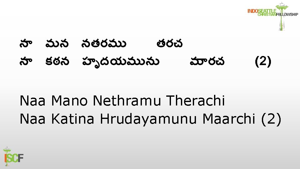 న మన నతరమ తరచ న కఠన హ దయమ న మ రచ (2) Naa Mano