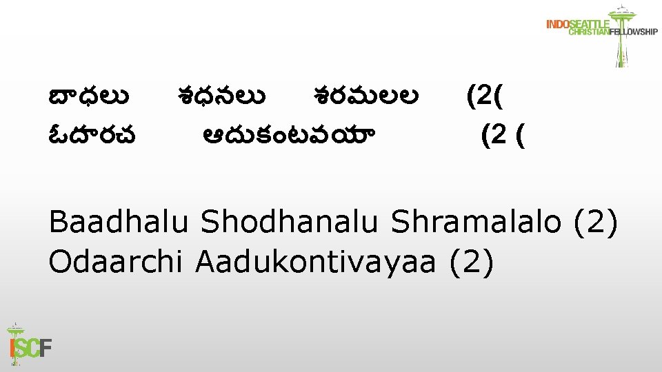 బ ధల ఓద రచ శధనల శరమలల ఆద క టవయ (2( (2 ( Baadhalu Shodhanalu