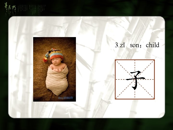 Lesson Three 1 The derived strokes 2 The