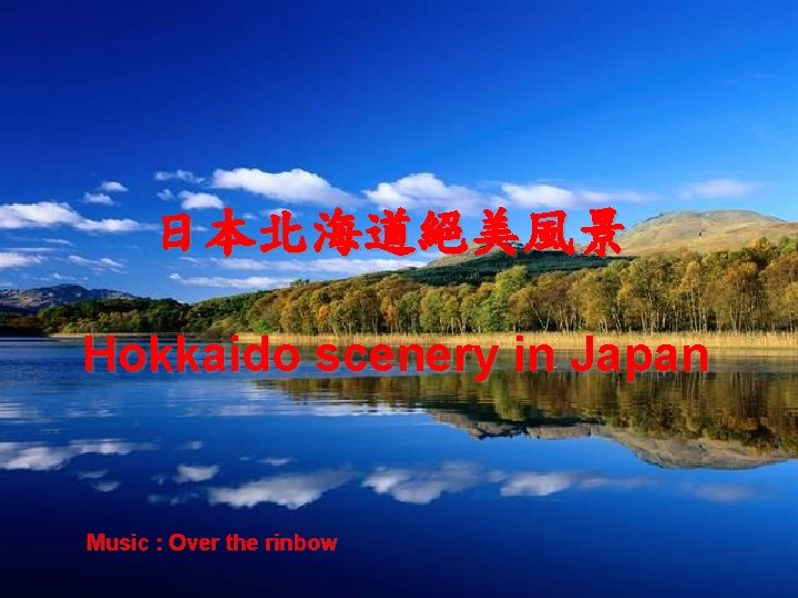  日本北海道絕美風景 Hokkaido scenery in Japan Music : Over the rinbow 