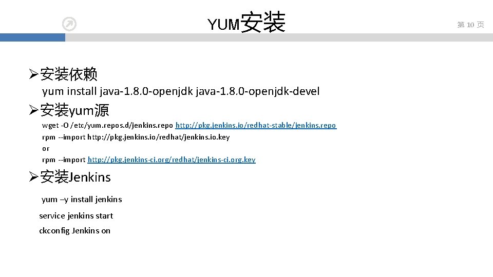 YUM安装 Ø安装依赖 yum install java-1. 8. 0 -openjdk-devel Ø安装yum源 wget -O /etc/yum. repos. d/jenkins.