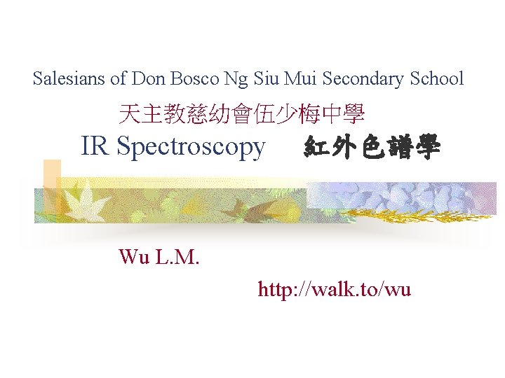 Salesians of Don Bosco Ng Siu Mui Secondary School 天主教慈幼會伍少梅中學 IR Spectroscopy 紅外色譜學 Wu