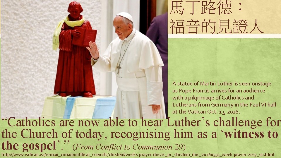 馬丁路德： 福音的見證人 A statue of Martin Luther is seen onstage as Pope Francis arrives