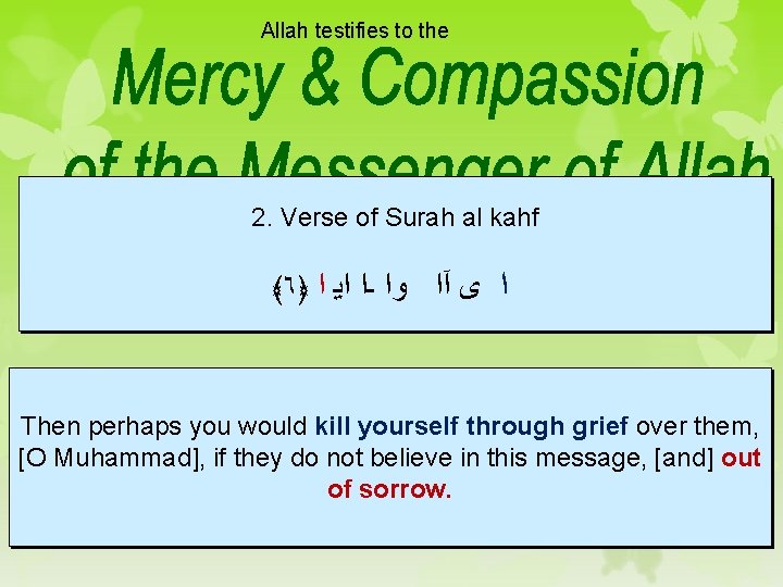 Allah testifies to the 2. Verse of Surah al kahf ﴾٦﴿ ﺍ ﻯ آﺍ