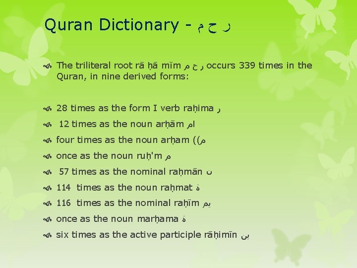 Quran Dictionary - ﺭ ﺡ ﻡ The triliteral root rā ḥā mīm ﺭ ﺡ