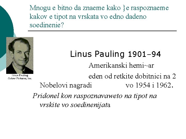 Mnogu e bitno da znaeme kako }e raspoznaeme kakov e tipot na vrskata vo