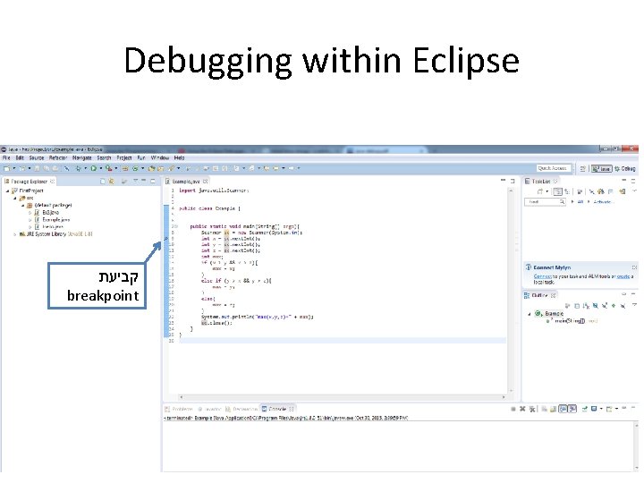 Debugging within Eclipse קביעת breakpoint 
