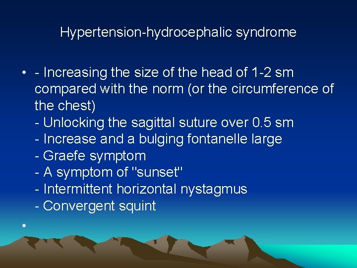 Hypertension-hydrocephalic syndrome • - Increasing the size of the head of 1 -2 sm