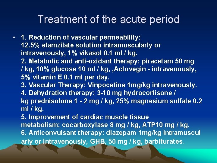 Treatment of the acute period • 1. Reduction of vascular permeability: 12. 5% etamzilate