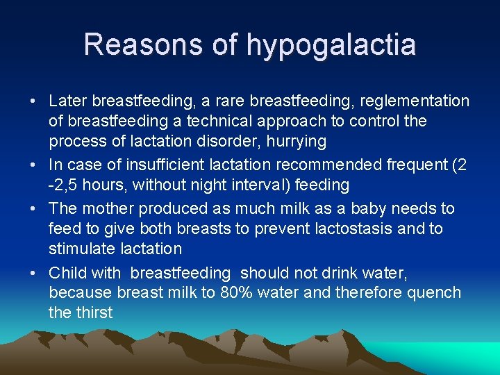 Reasons of hypogalactia • Later breastfeeding, a rare breastfeeding, reglementation of breastfeeding a technical