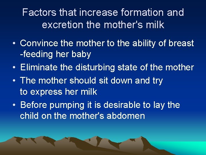 Factors that increase formation and excretion the mother's milk • Convince the mother to