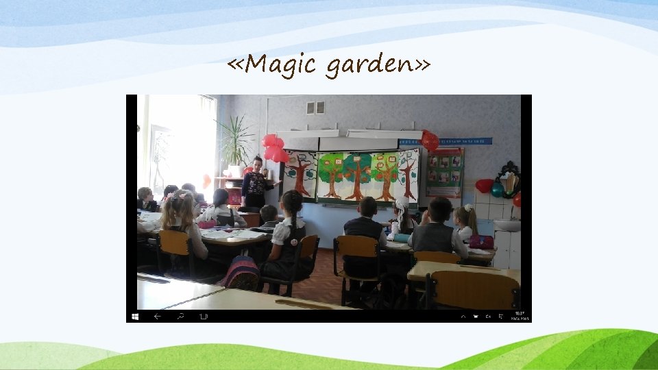  «Magic garden» 