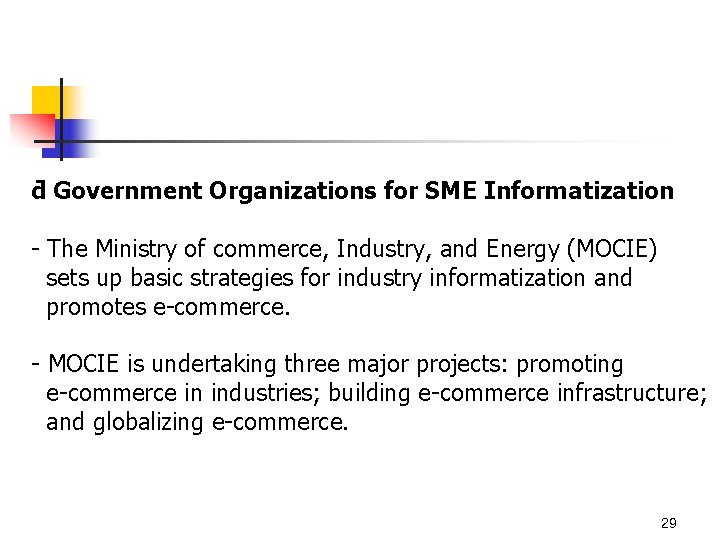 ƌ Government Organizations for SME Informatization - The Ministry of commerce, Industry, and Energy