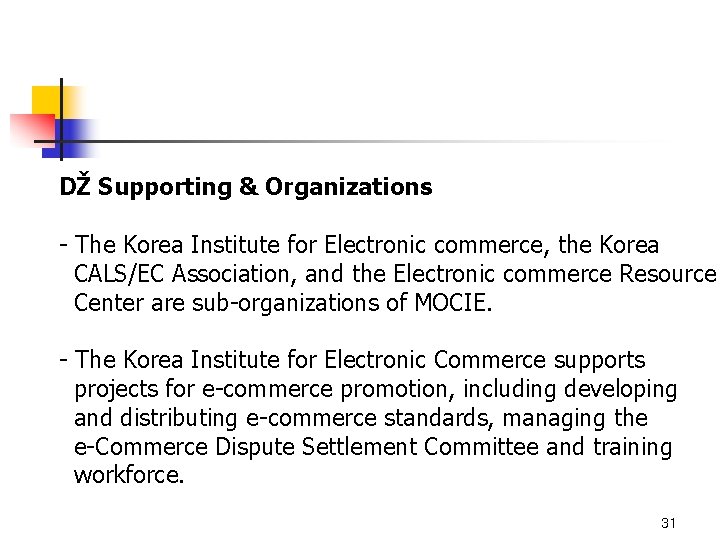 Ǆ Supporting & Organizations - The Korea Institute for Electronic commerce, the Korea CALS/EC