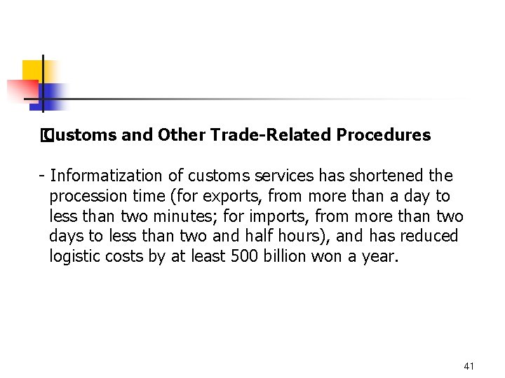  � Customs and Other Trade-Related Procedures - Informatization of customs services has shortened