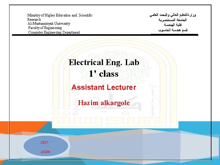 Ministry of Higher Education and Scientific Research Al-Mustansiriyah University Faculty of Engineering Computer Engineering
