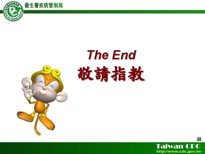 The End 敬請指教 68 