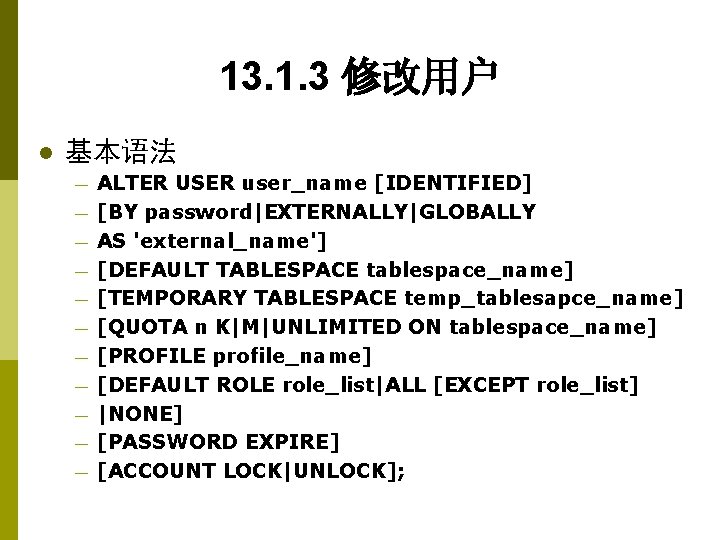 13. 1. 3 修改用户 l 基本语法 — — — ALTER USER user_name [IDENTIFIED] [BY