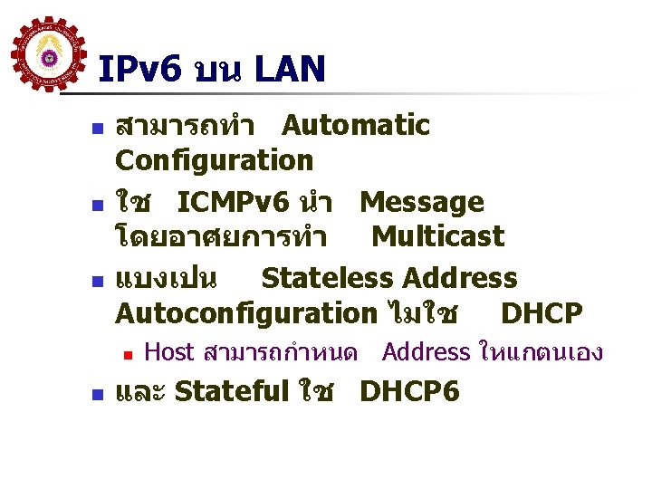 IPv 6 บน LAN n n n สามารถทำ Automatic Configuration ใช ICMPv 6 นำ