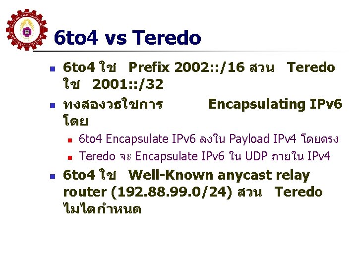 6 to 4 vs Teredo n n 6 to 4 ใช Prefix 2002: :