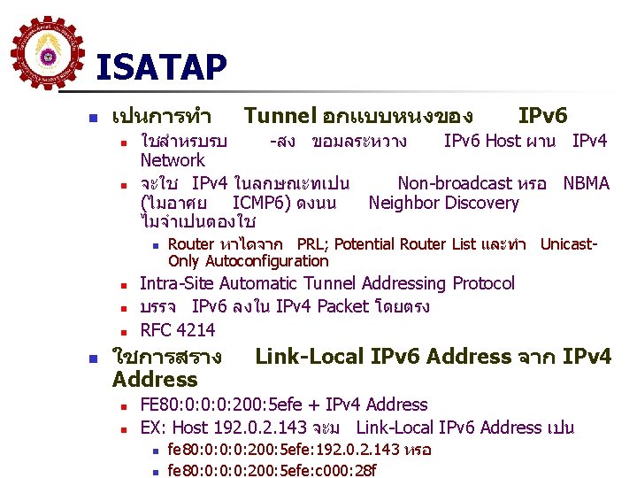 ISATAP n เปนการทำ n n n Router หาไดจาก PRL; Potential Router List และทำ Unicast.