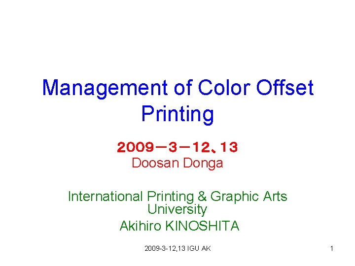 Management of Color Offset Printing ２００９－３－１２、１３ Doosan Donga International Printing & Graphic Arts University