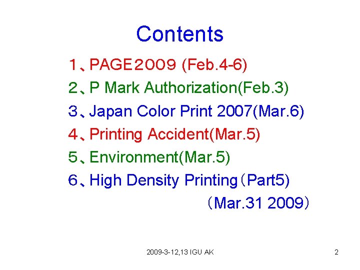 Contents １、PAGE２００９ (Feb. 4 -6) ２、P Mark Authorization(Feb. 3) ３、Japan Color Print 2007(Mar. 6)