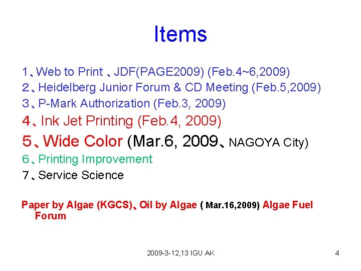 Items 1、Web to Print 、JDF(PAGE 2009) (Feb. 4~6, 2009) ２、Heidelberg Junior Forum & CD