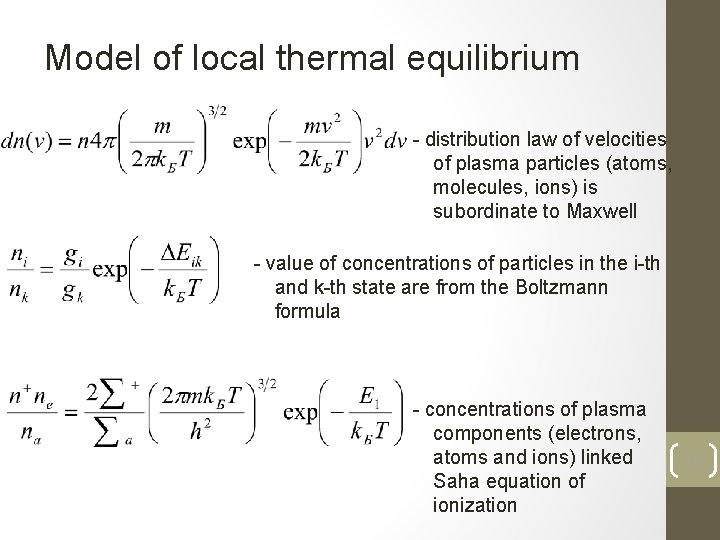 Model of local thermal equilibrium - distribution law of velocities of plasma particles (atoms,