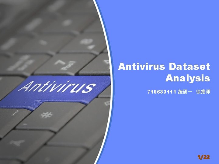 Antivirus Dataset Analysis 710633111 統研一 徐維澤 1/22 