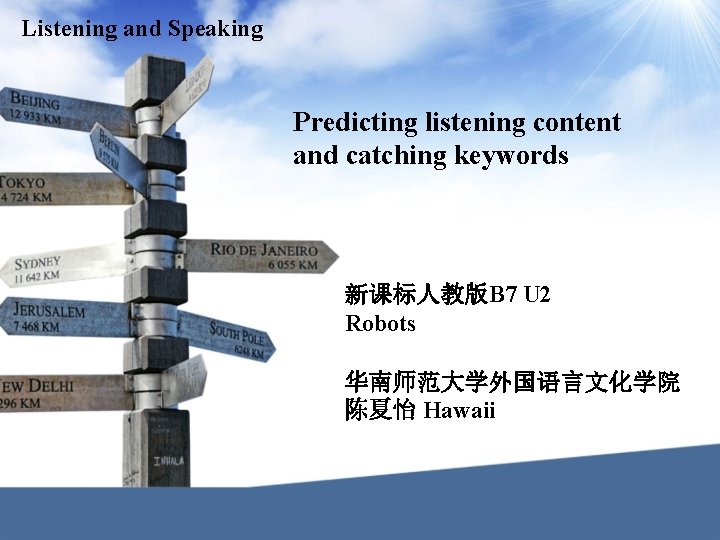 Listening and Speaking Predicting listening content and catching keywords 新课标人教版B 7 U 2 Robots