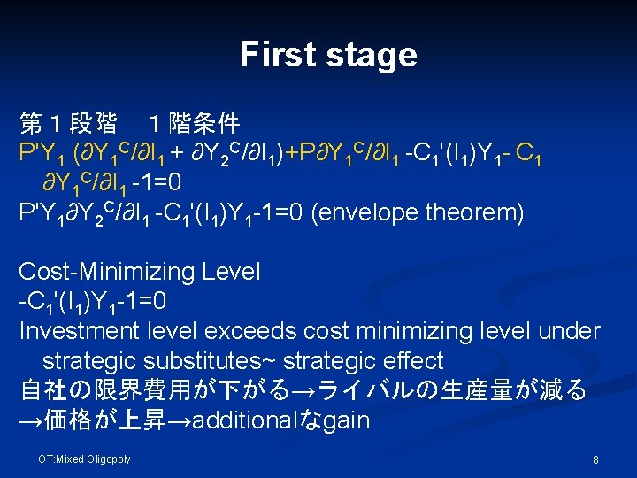 First stage 第１段階　１階条件 P'Y 1 (∂Y 1 C/∂I 1 + ∂Y 2 C/∂I 1)+P∂Y