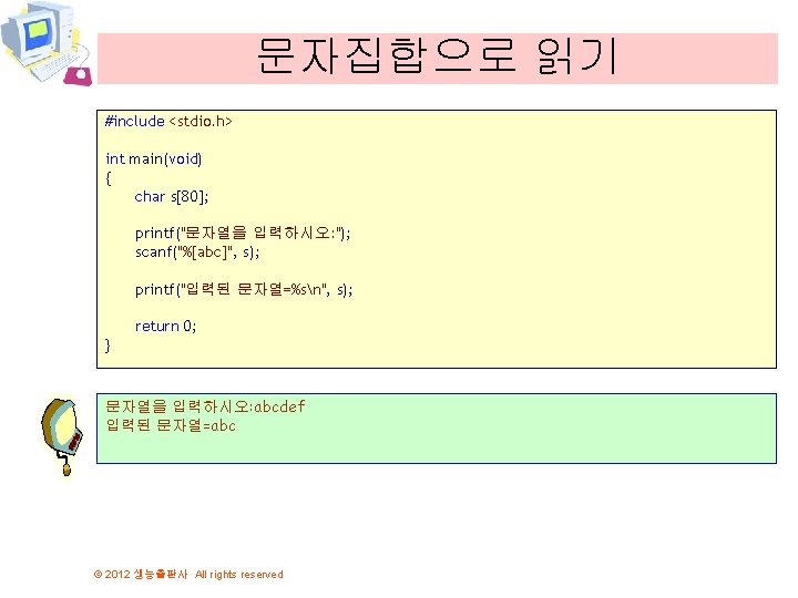 문자집합으로 읽기 #include <stdio. h> int main(void) { char s[80]; printf("문자열을 입력하시오: "); scanf("%[abc]",