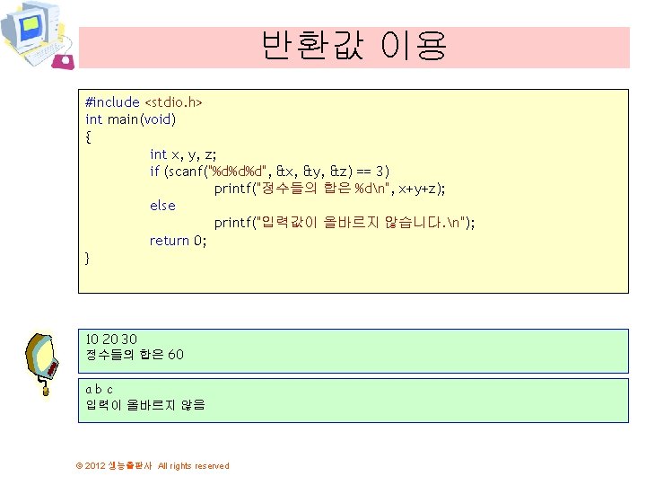 반환값 이용 #include <stdio. h> int main(void) { int x, y, z; if (scanf("%d%d%d",